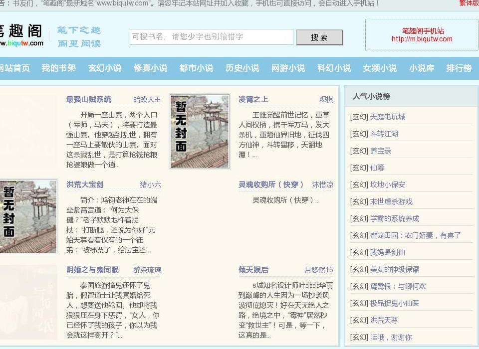 新笔趣阁站点缩略图