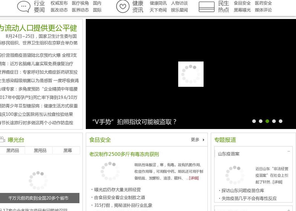 健康新闻,健康新闻网站点缩略图