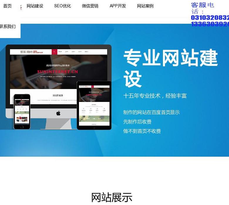邯郸煜阳网络公司站点缩略图