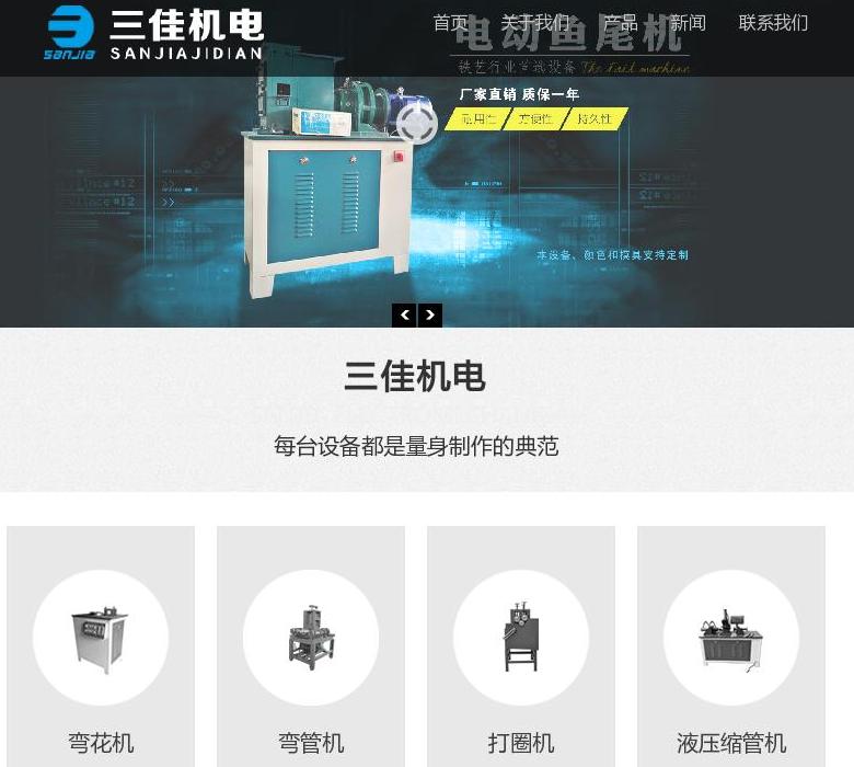 三佳机电站点缩略图