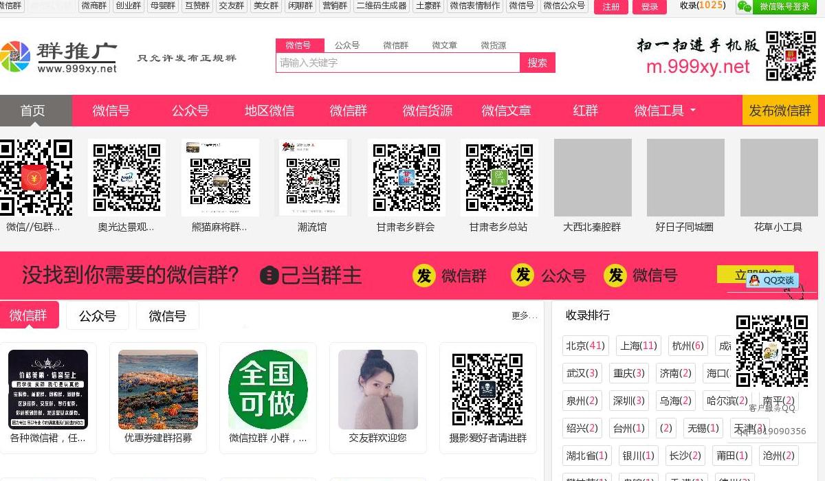 微信群大全站点缩略图