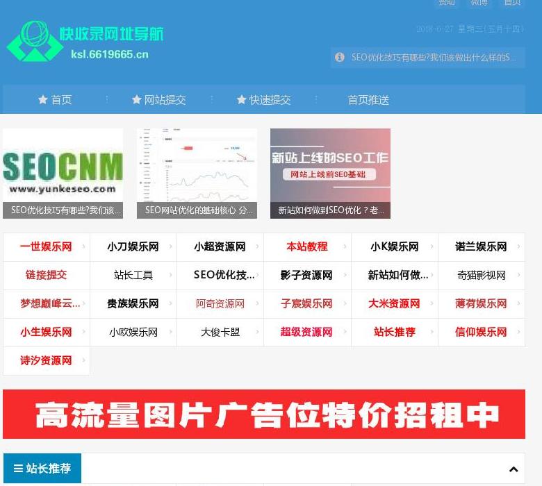 快收录导航网站点缩略图
