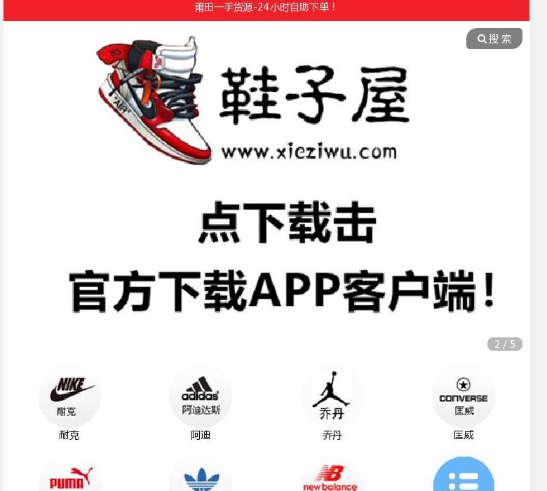 鞋子屋站点缩略图