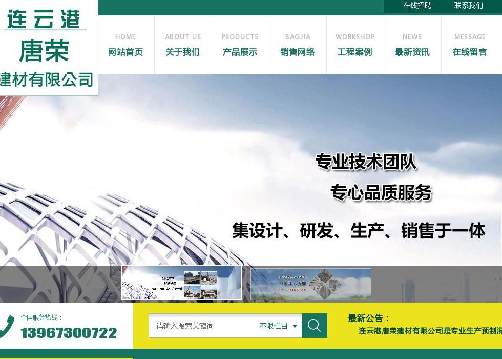 连云港唐荣建材有限公司站点缩略图