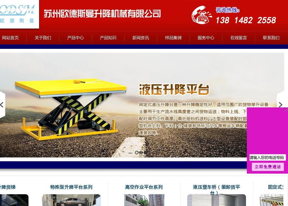 欧德斯曼升降机站点缩略图