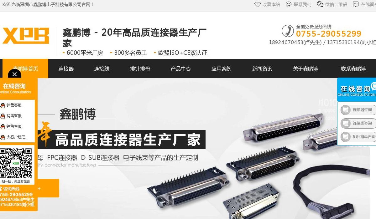 深圳鑫鹏博站点缩略图