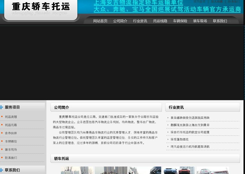 重庆汽车物流站点缩略图