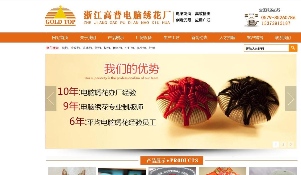 义乌电脑绣花厂站点缩略图