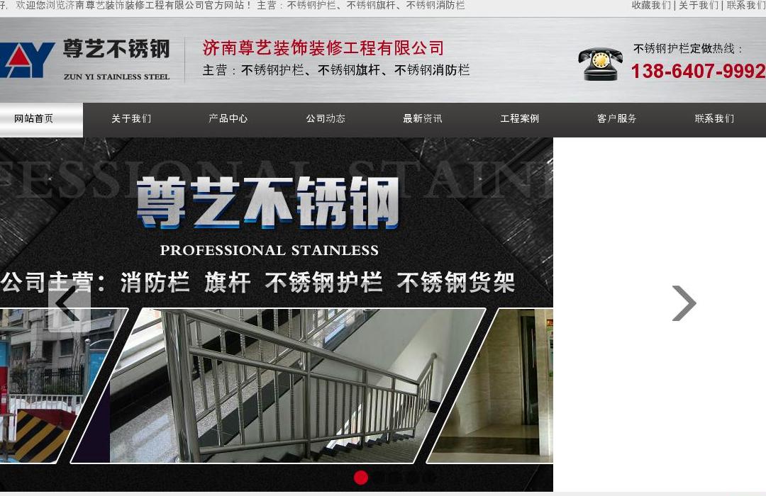 尊艺不锈钢站点缩略图
