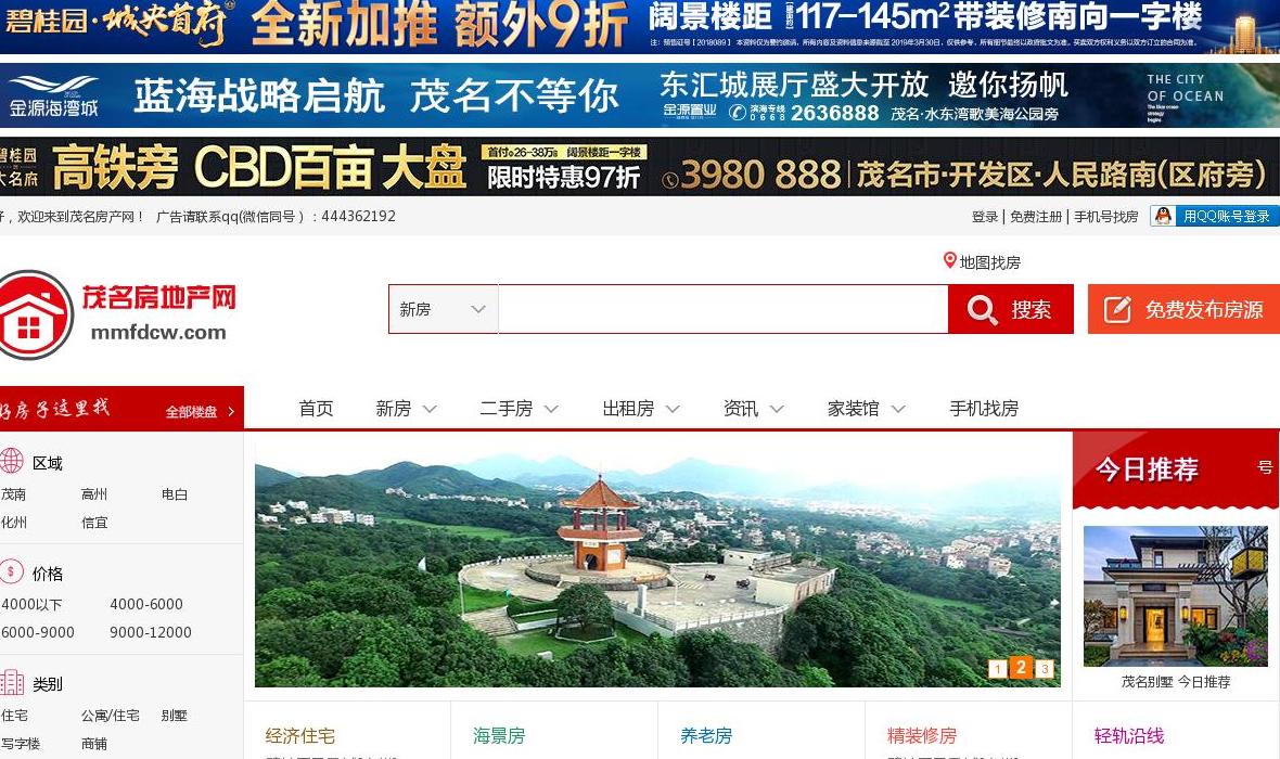 茂名房产网站点缩略图