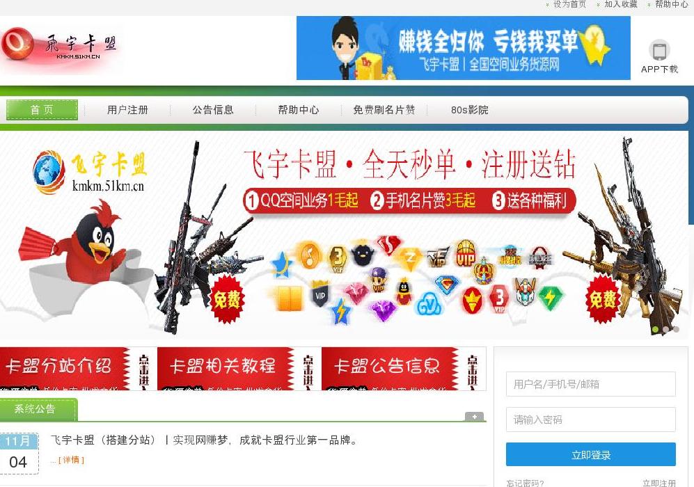 飞宇刷钻平台站点缩略图