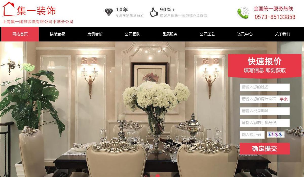 嘉兴装修公司站点缩略图