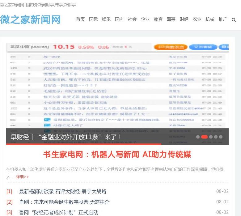 微之家信息网站点缩略图