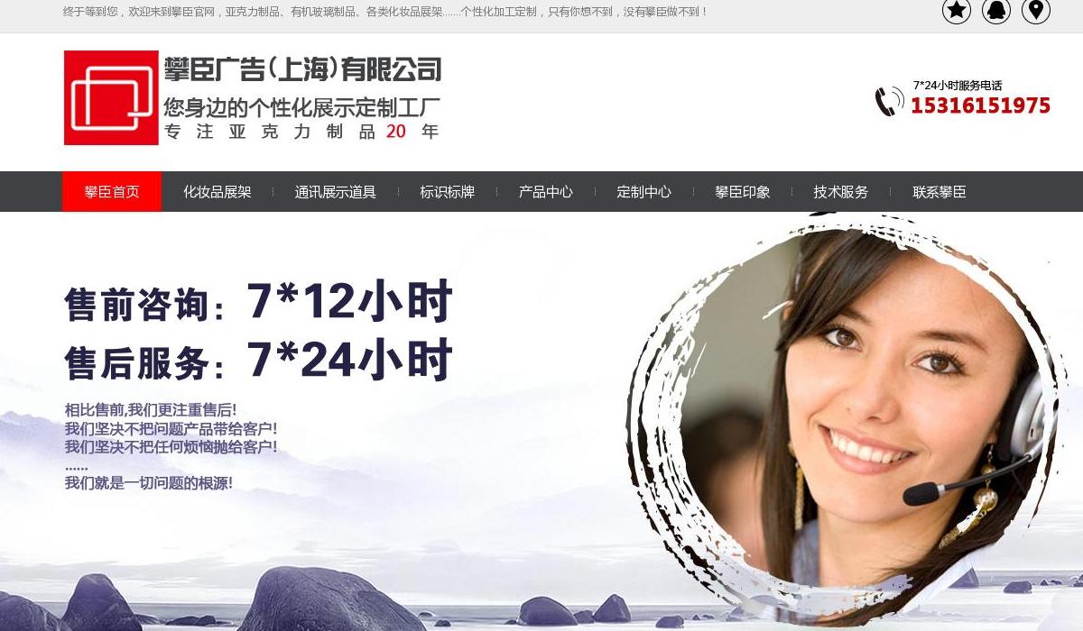 亚克力制品站点缩略图