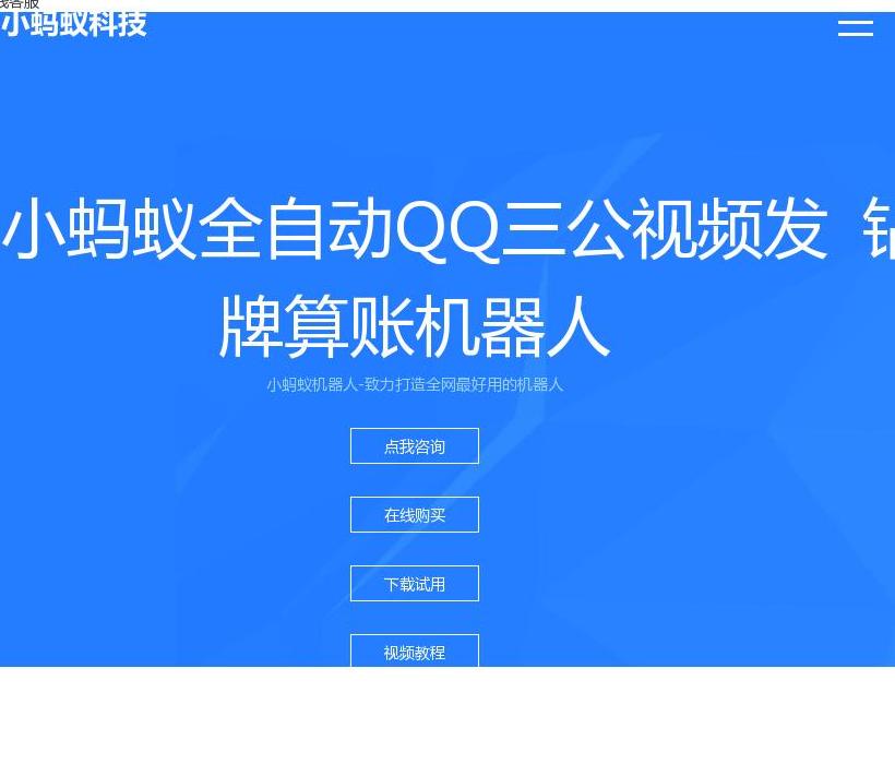 三公算账机器人站点缩略图