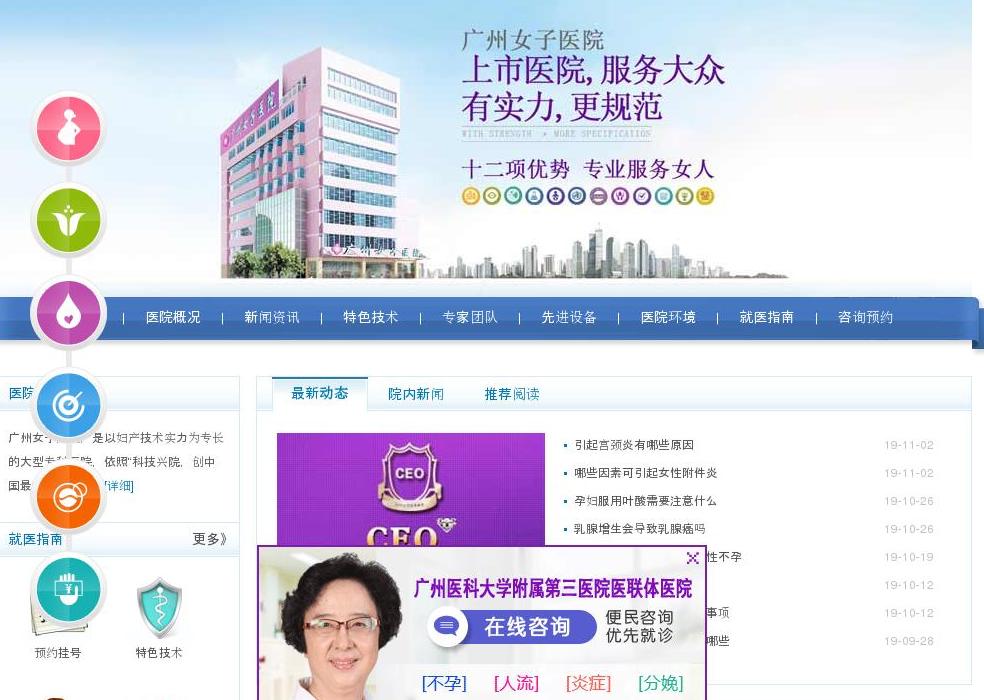 广州无痛人流站点缩略图