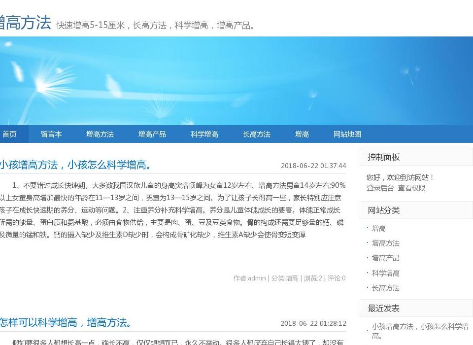 增高方法站点缩略图