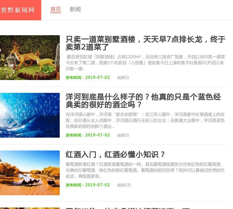贵黔新闻网站点缩略图