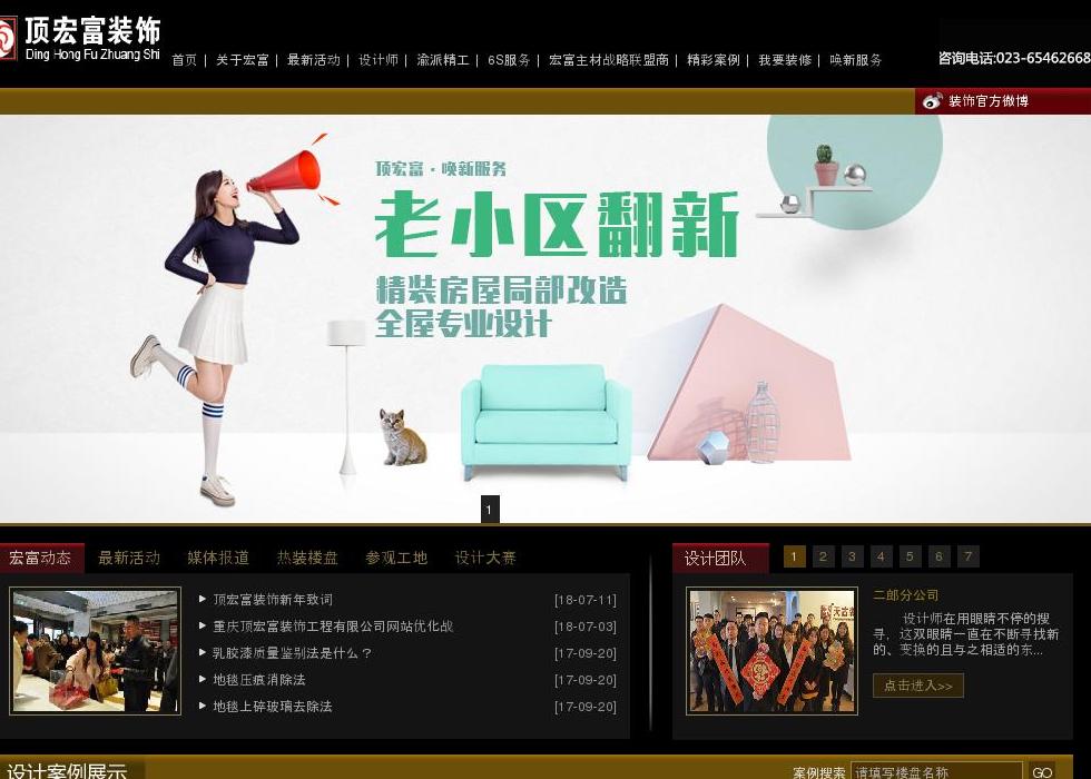 重庆顶宏富装饰站点缩略图