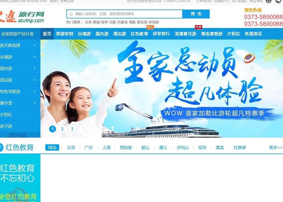 艾途旅行网站点缩略图