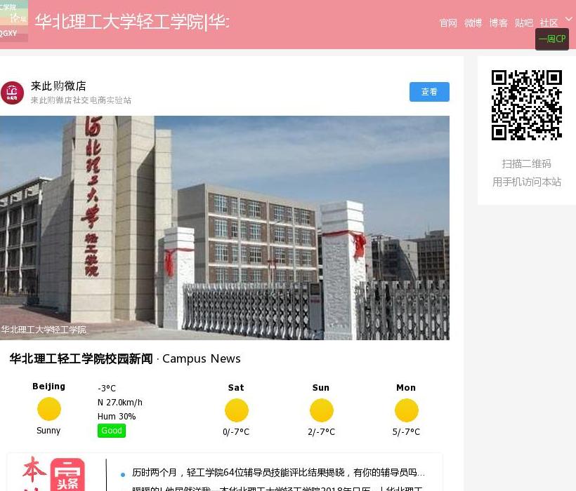 华北理工大学轻工学院站点缩略图