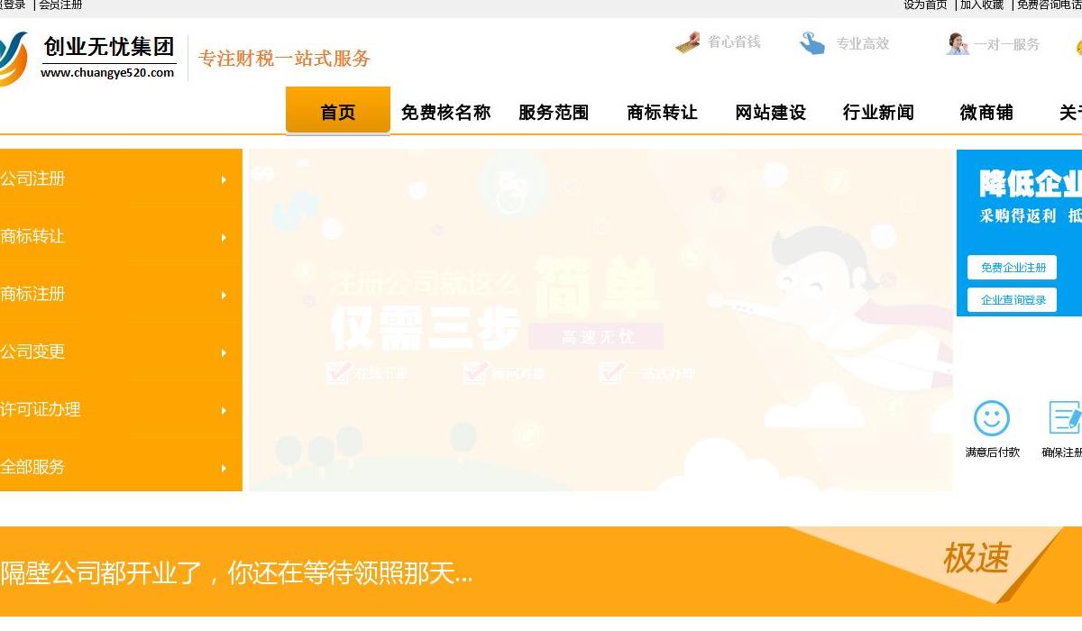 创业无忧站点缩略图
