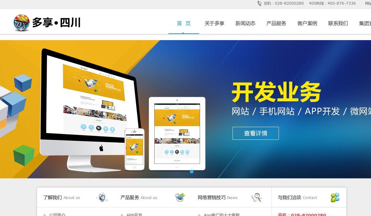 成都网络推广站点缩略图