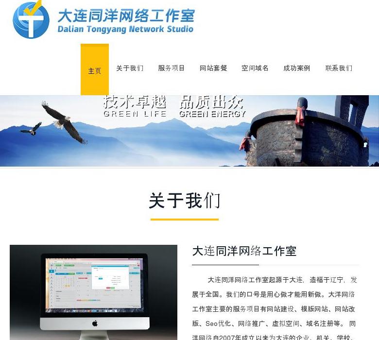 大连同洋网络工作室站点缩略图