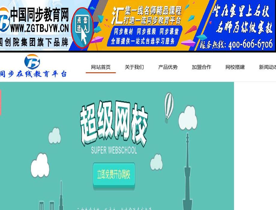 同步在线教育平台站点缩略图