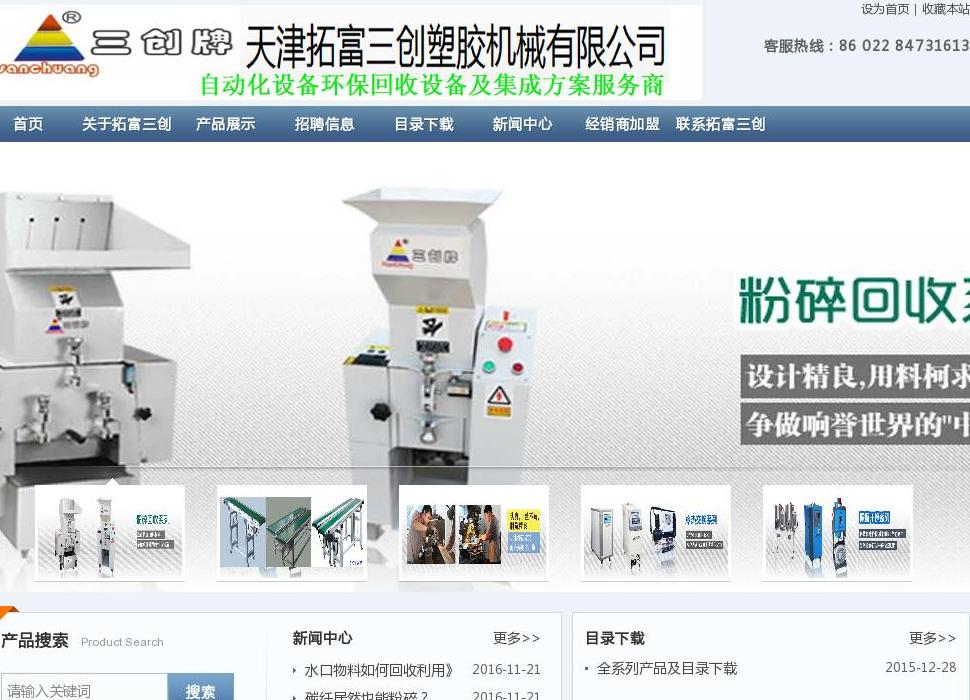 天津拓富三创塑胶机械站点缩略图