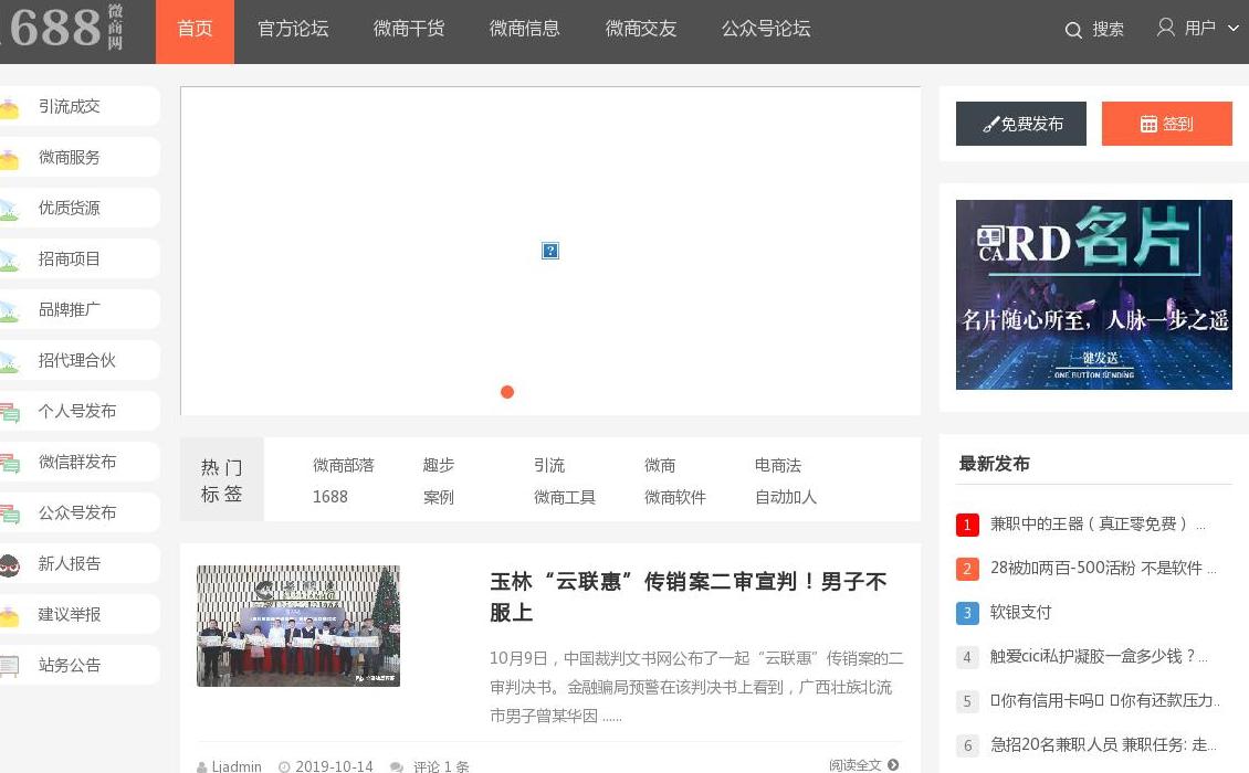 1688微商网站点缩略图