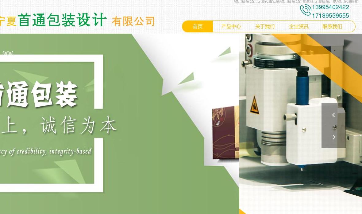 首通包装设计站点缩略图