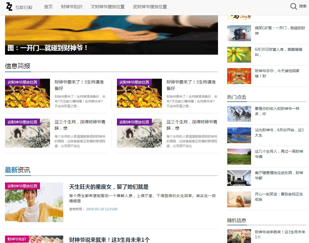财神爷的摆放站点缩略图