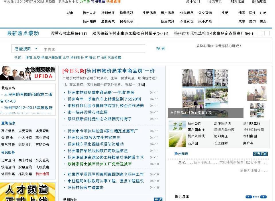 杨州新闻站点缩略图