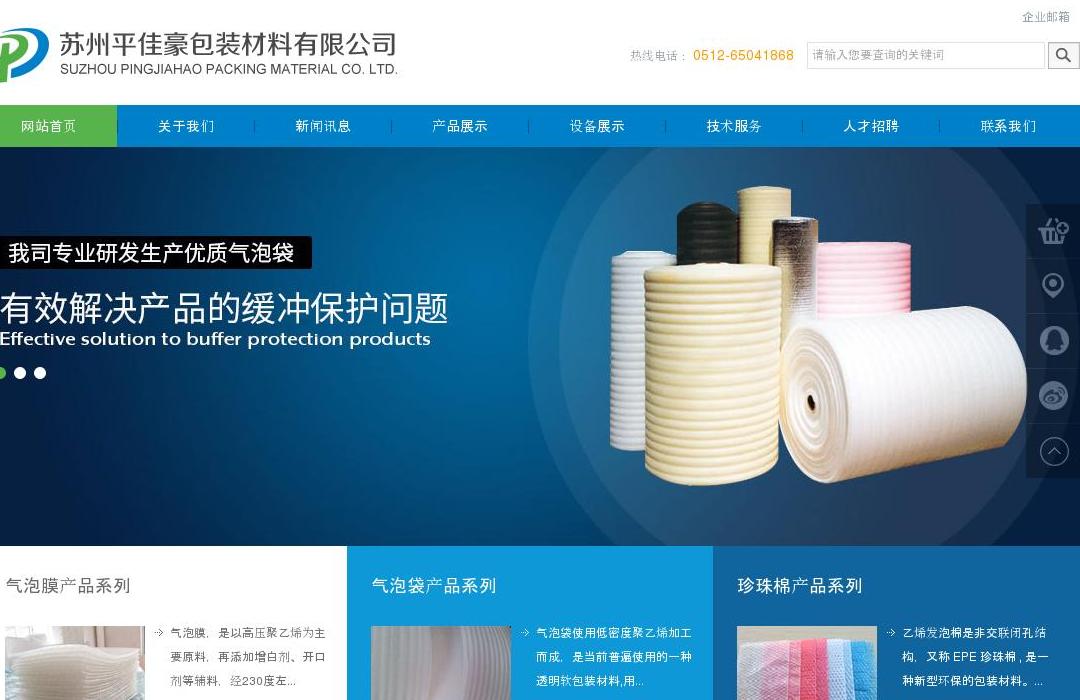 苏州平佳豪包装材料站点缩略图