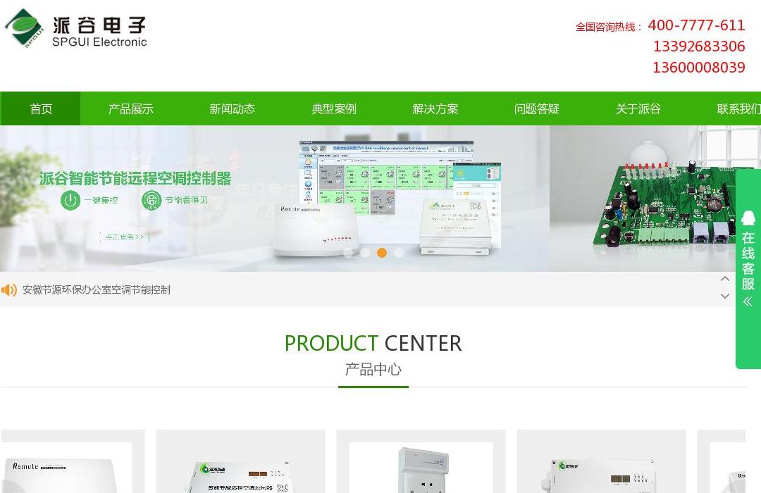 广州派谷电子站点缩略图