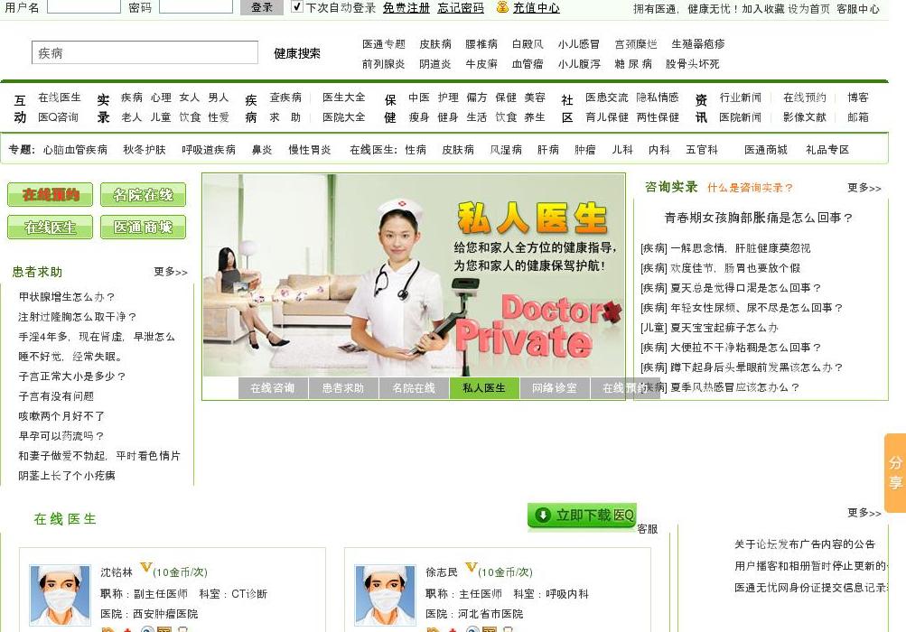 健康咨询_疾病咨询站点缩略图