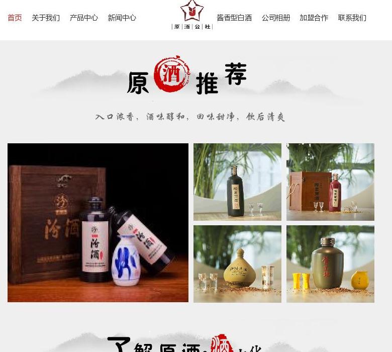 原酒公社站点缩略图