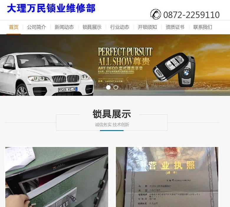 大理下关汽车开锁站点缩略图