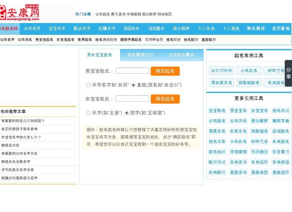起名网站点缩略图