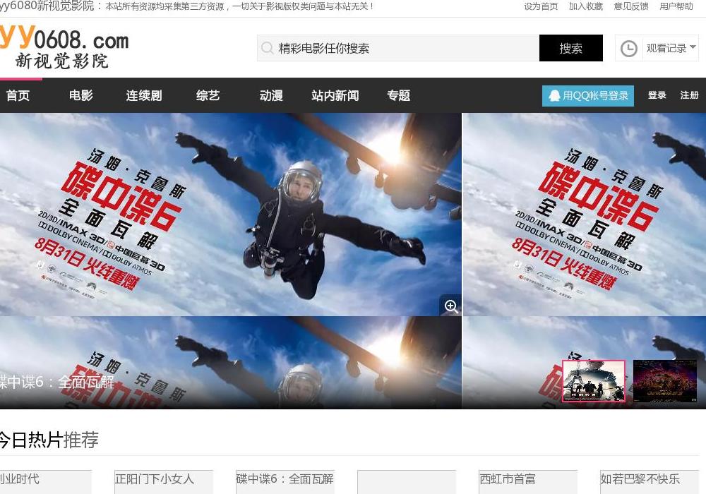 新视觉影院站点缩略图