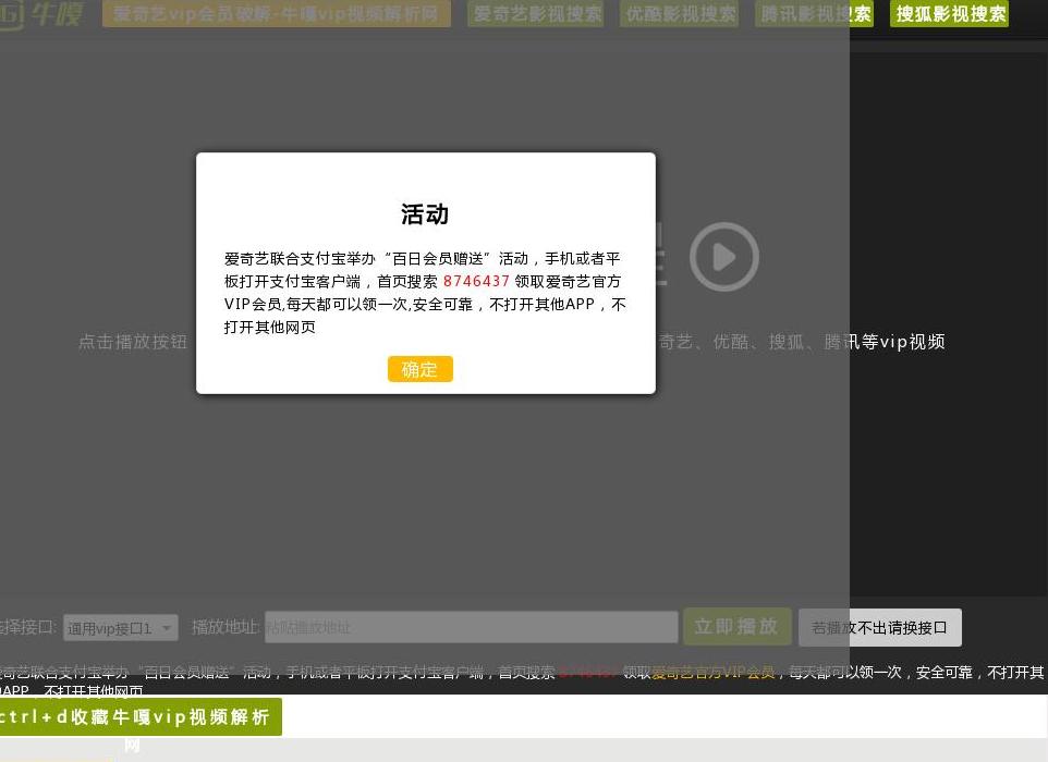 vip视频解析站点缩略图