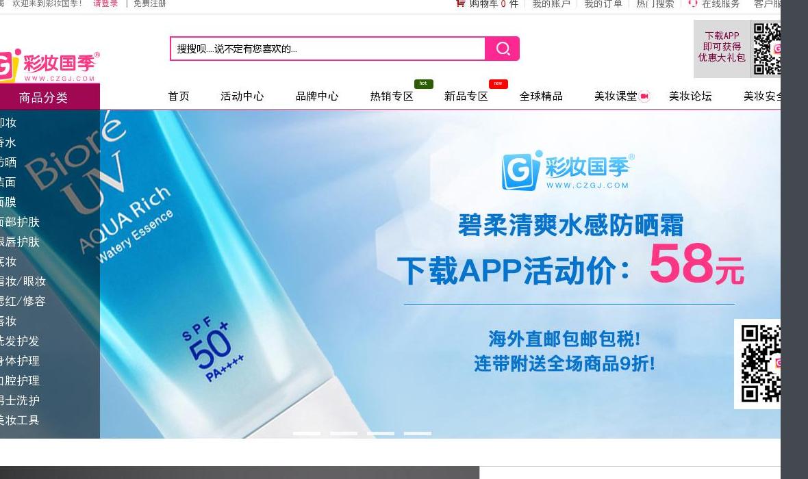 彩妆国季站点缩略图