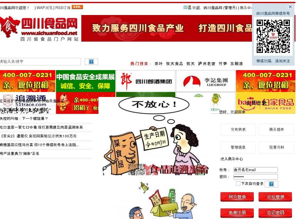 川北食品商务网-食品站点缩略图