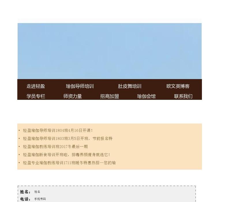 轻盈瑜伽站点缩略图