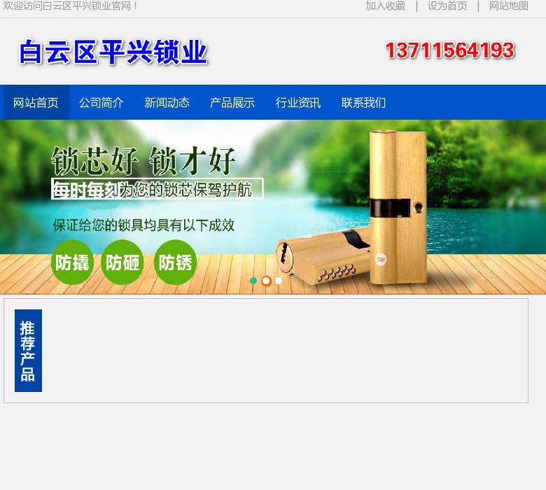 白云区开锁站点缩略图