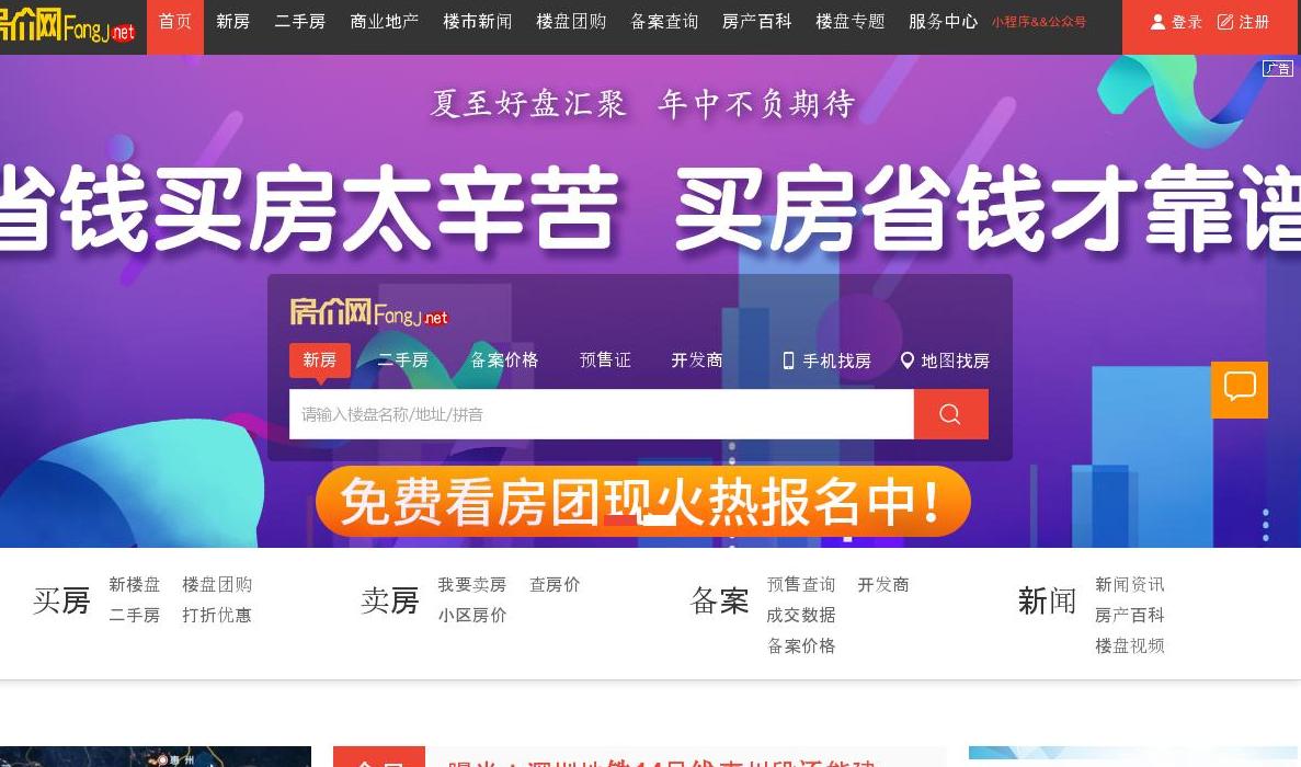 惠州房价网站点缩略图