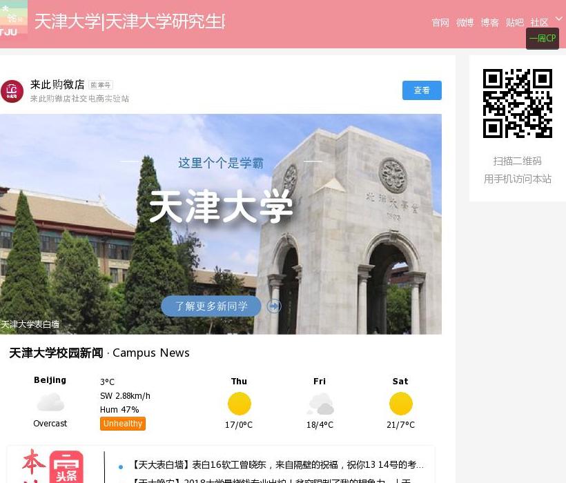 天津大学论坛站点缩略图