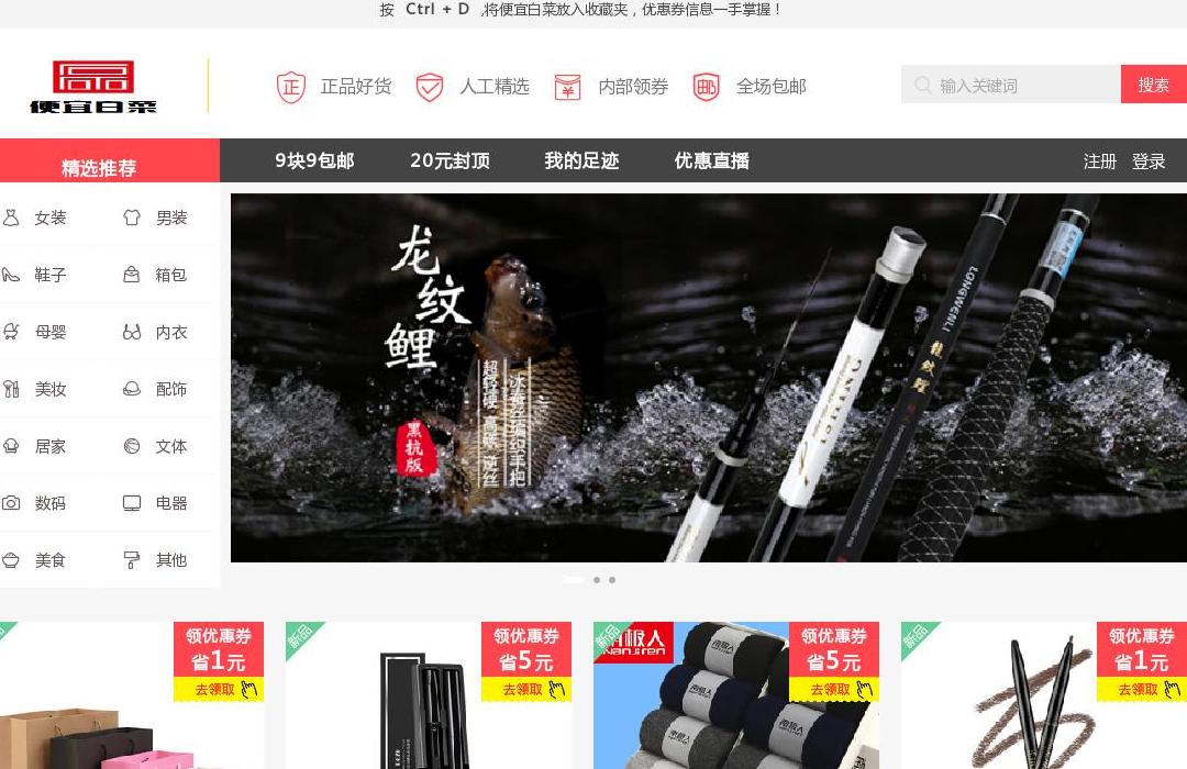 便宜白菜站点缩略图