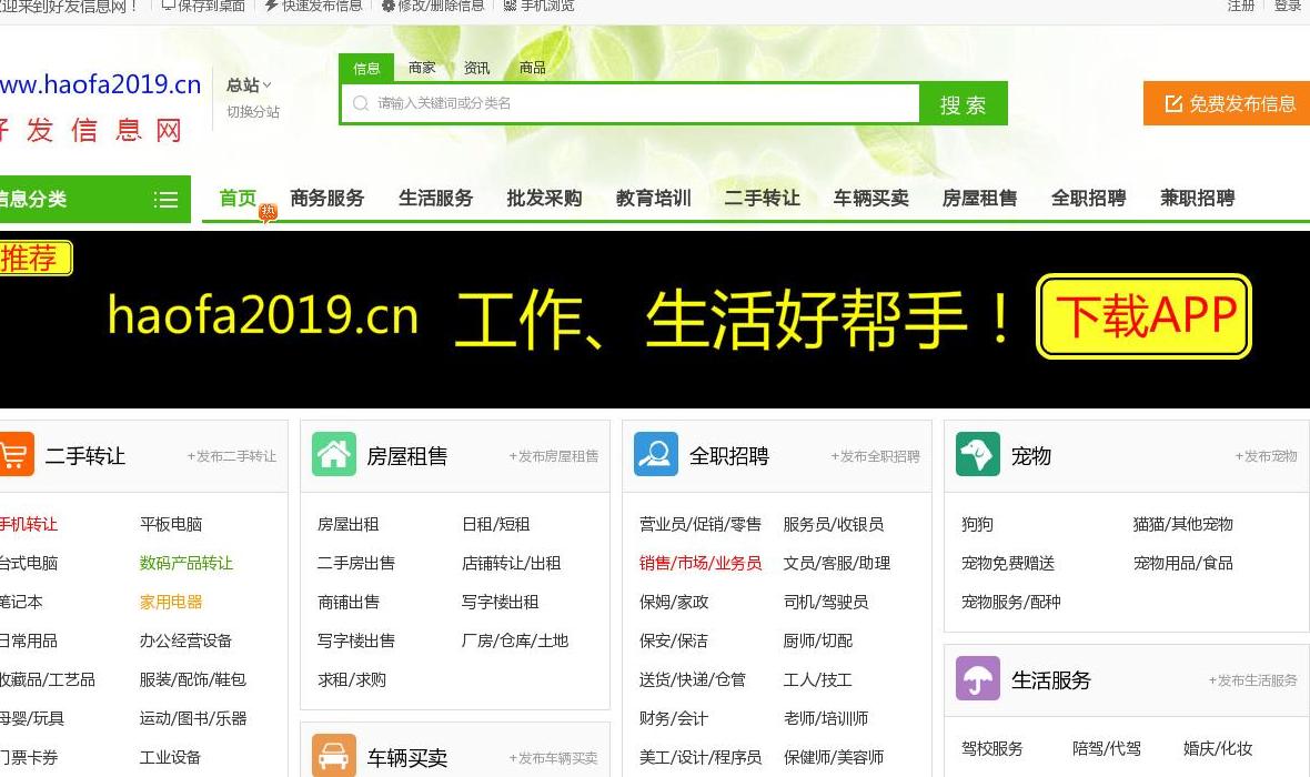免费发布信息_好发信息网_发分类信息站点缩略图